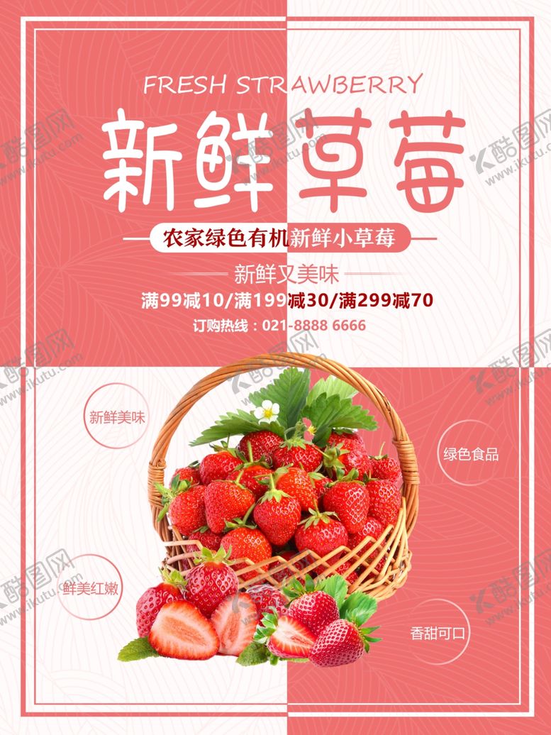 编号：53637210311506227965【酷图网】源文件下载-草莓