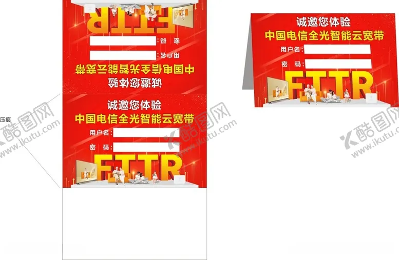 编号：85134112110302404726【酷图网】源文件下载-FTTR台卡