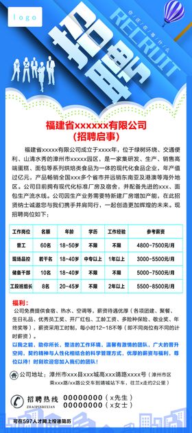 招聘展架工海报易拉宝