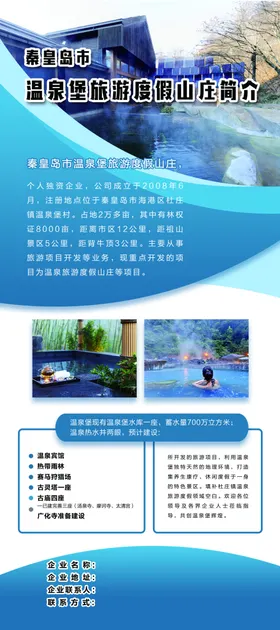 温泉美人关