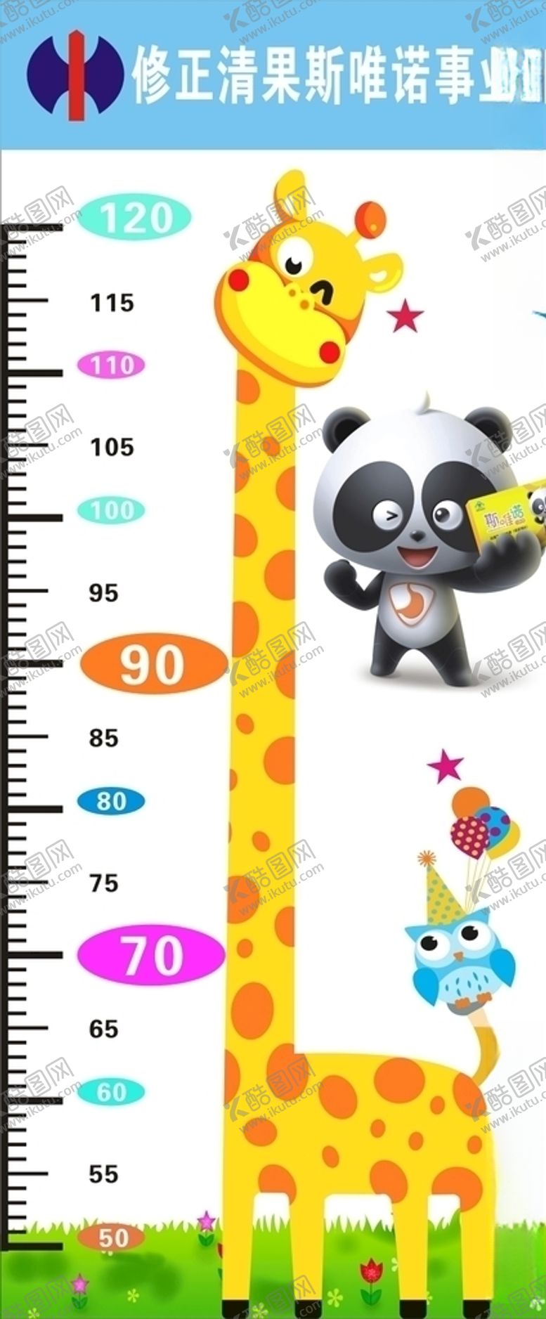 编号：34388407141001436355【酷图网】源文件下载-修正斯唯诺身高