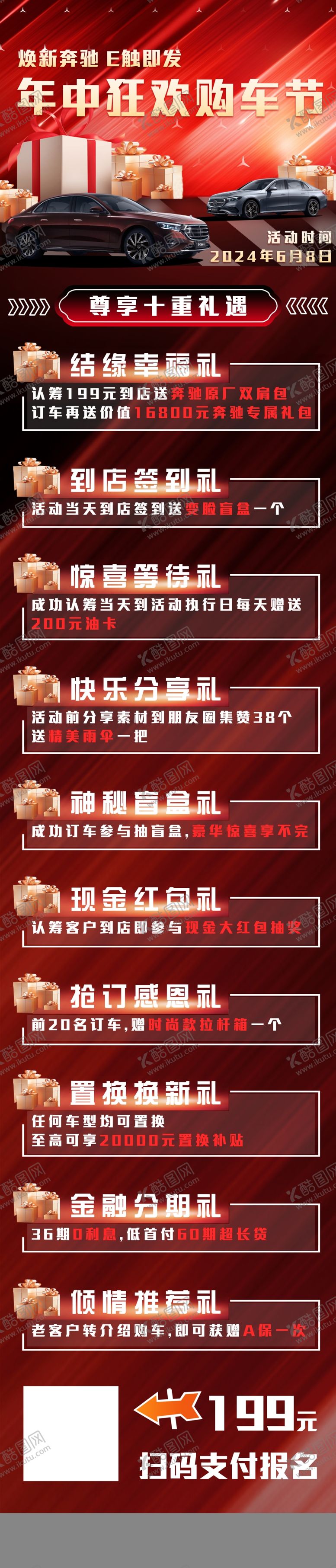 编号：64608402071822415620【酷图网】源文件下载-团购长图