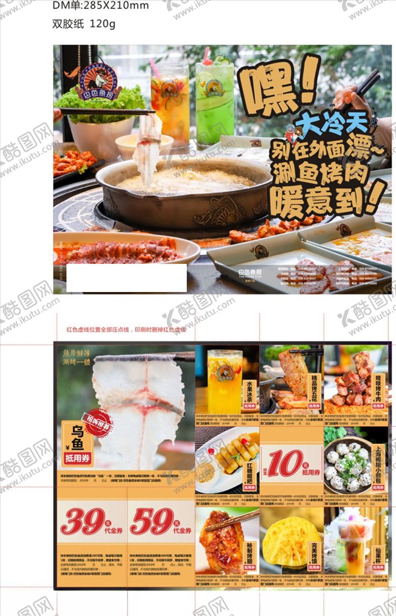 编号：10894510250125154141【酷图网】源文件下载-巴色鱼捞