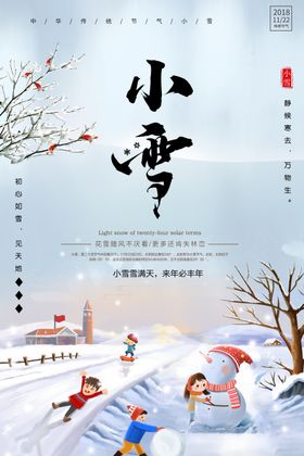 小雪节气图