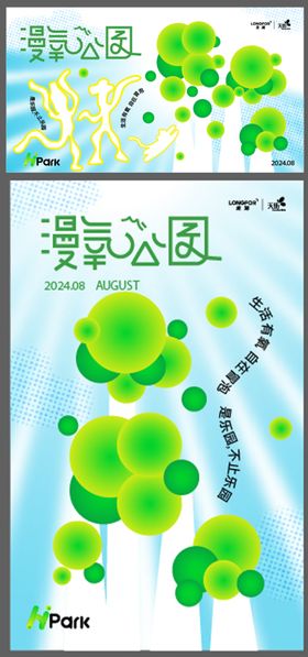 氧气公园放松活动背景板
