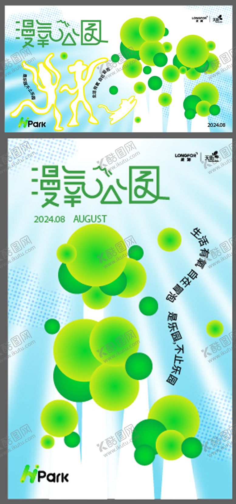 编号：96647505171615506627【酷图网】源文件下载-氧气公园放松活动背景板