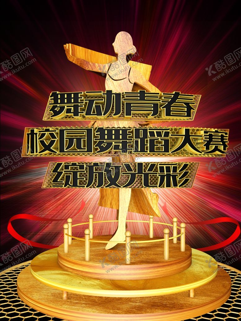 编号：32548306282144425973【酷图网】源文件下载-舞蹈