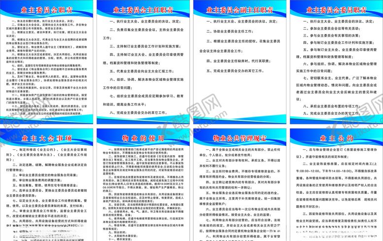 编号：95769710011629184915【酷图网】源文件下载-物业制度