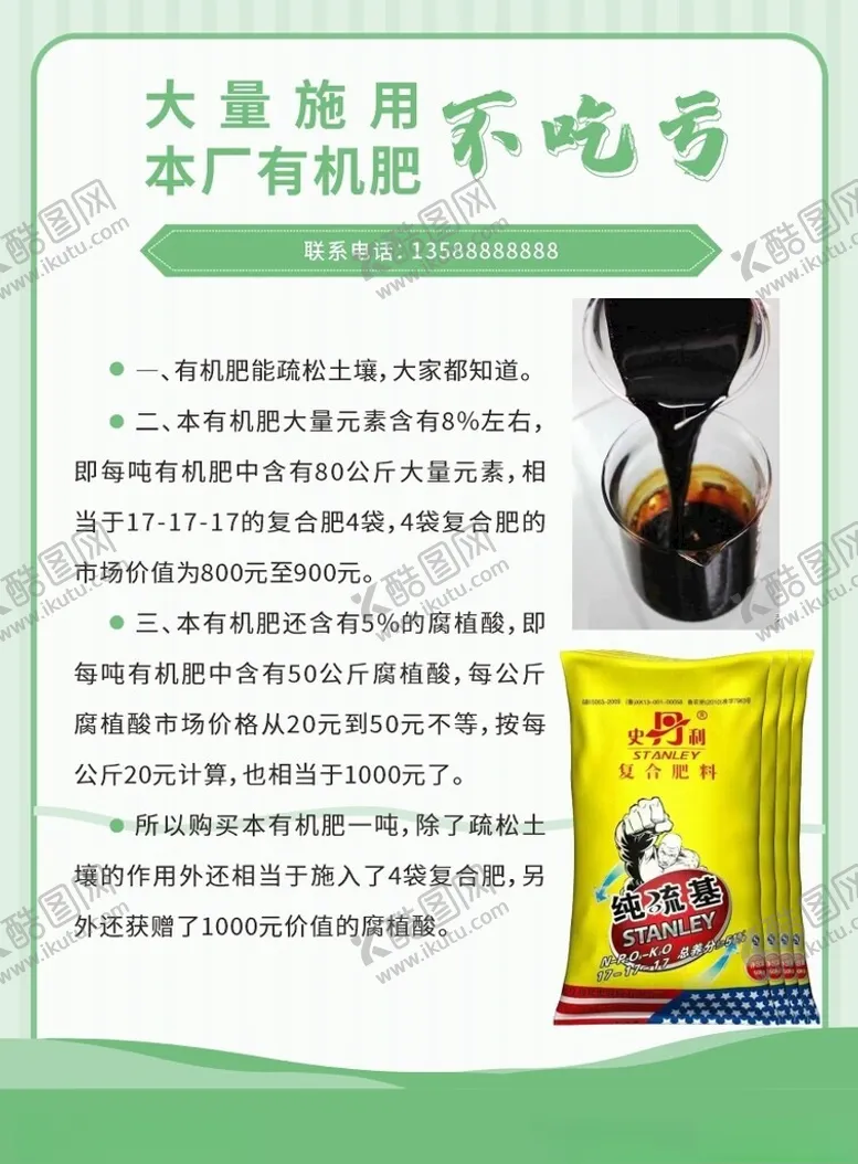 编号：26640201262259577054【酷图网】源文件下载-有机化肥