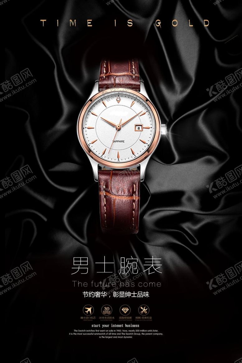 编号：97342105131711497658【酷图网】源文件下载-手表海报