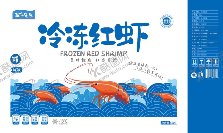 编号：27154609181921466807【酷图网】源文件下载-海鲜包装 