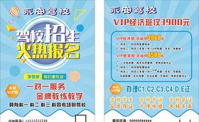 驾校宣传页