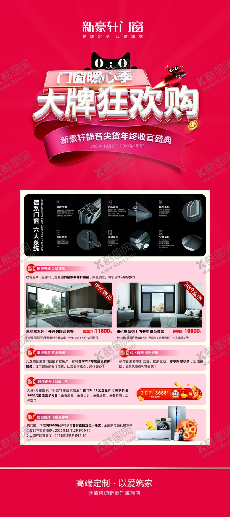 编号：60711804170749139330【酷图网】源文件下载-新豪轩门窗暖心季大牌狂欢购