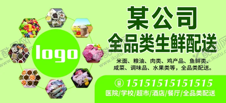 编号：17144101170114502517【酷图网】源文件下载-全品类生鲜配送