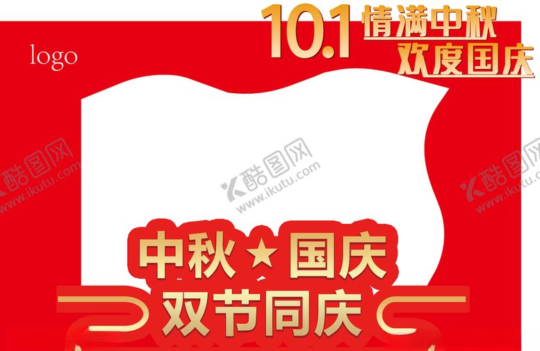 编号：53815310050458279810【酷图网】源文件下载-中秋国庆拍照框