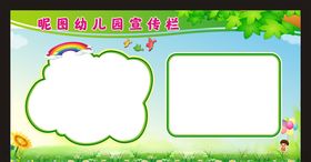 幼儿园学校异形宣传栏