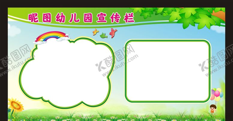 编号：96877207082239294539【酷图网】源文件下载-学校小学幼儿园宣传栏