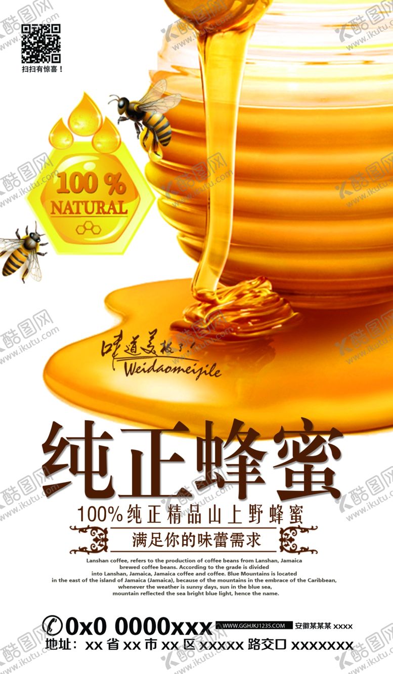 编号：29867507050332122689【酷图网】源文件下载-蜂蜜海报