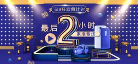 618家电促销