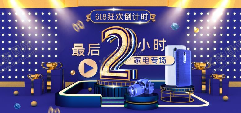 编号：89117207020807177139【酷图网】源文件下载-618家电