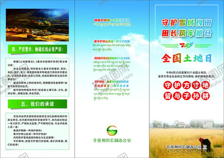 编号：41155709162145593519【酷图网】源文件下载-折页