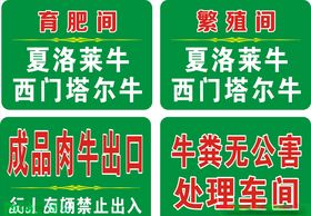 牛舍牌