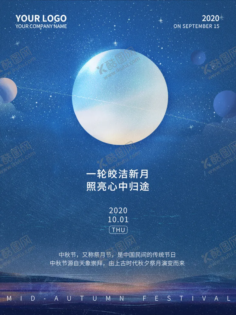编号：69401709230519589561【酷图网】源文件下载-中秋  