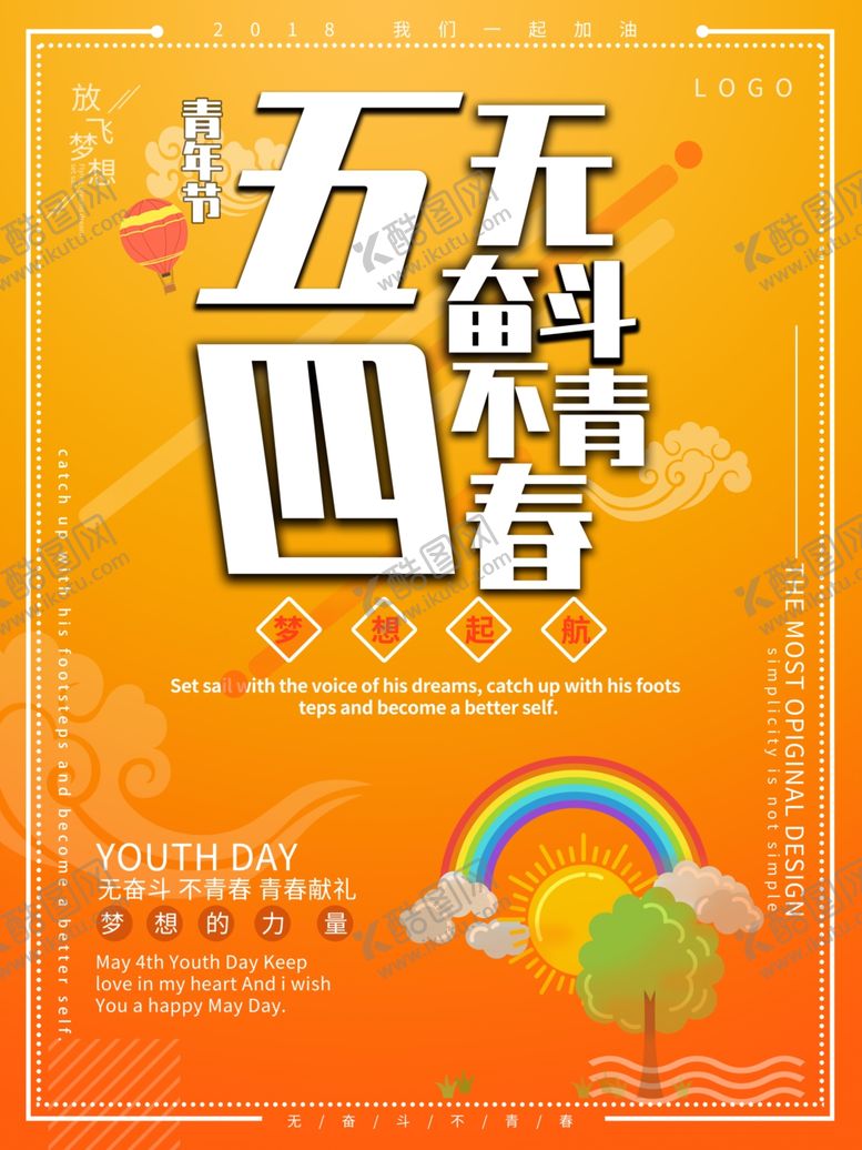 编号：89072510030538492427【酷图网】源文件下载-五四青春