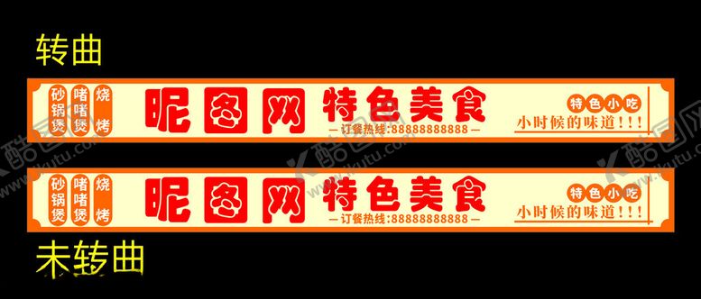 编号：89468102030710107077【酷图网】源文件下载-饭店门头