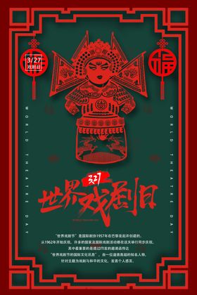 世界戏剧日