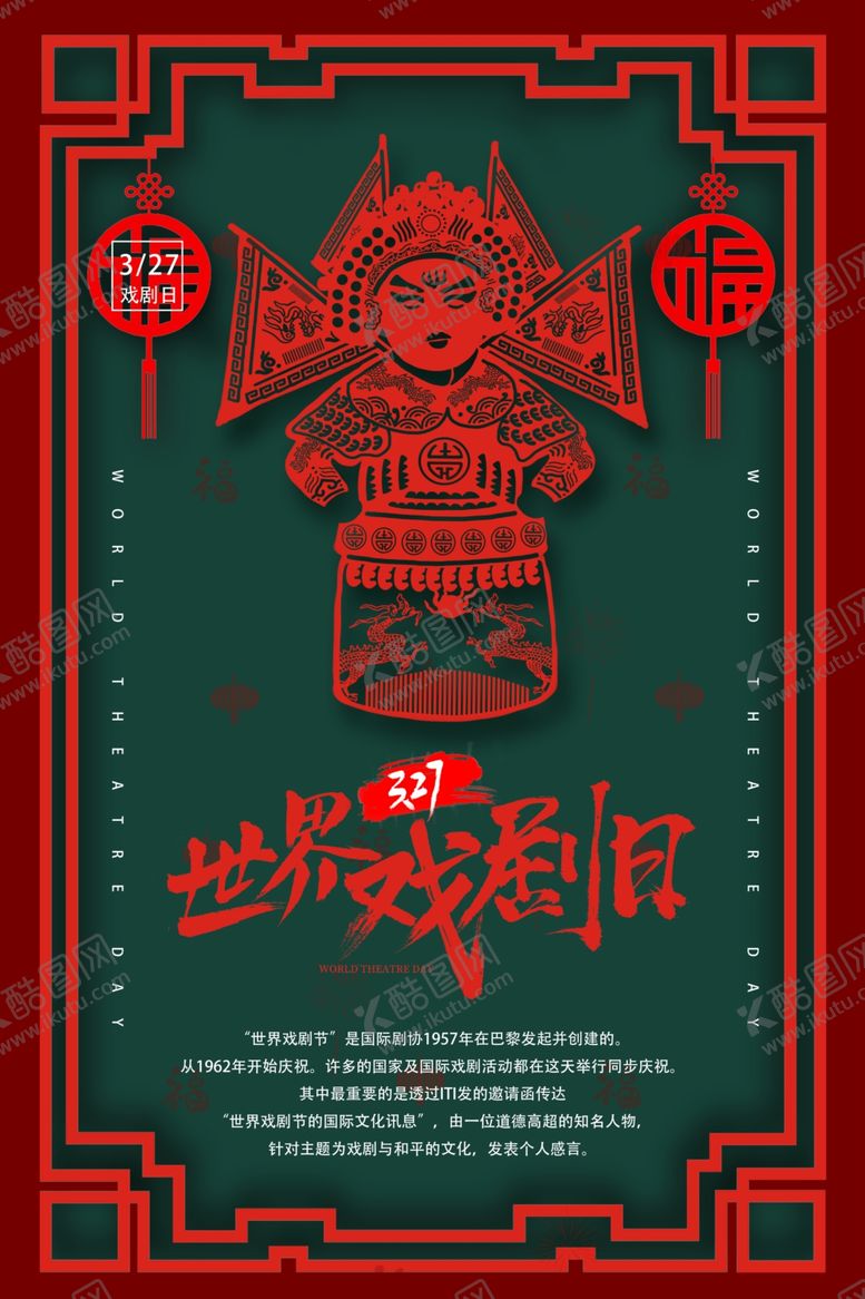 编号：97326106181254107176【酷图网】源文件下载-世界戏剧日