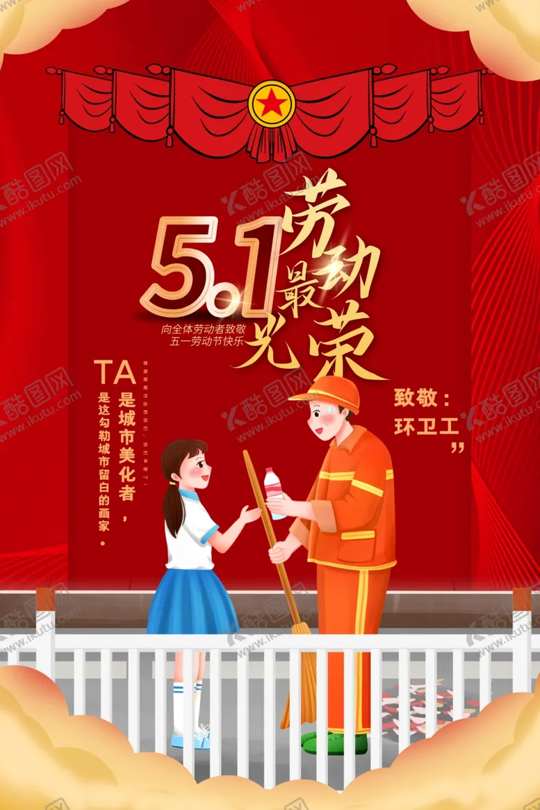 编号：64176603150914368458【酷图网】源文件下载-劳动节