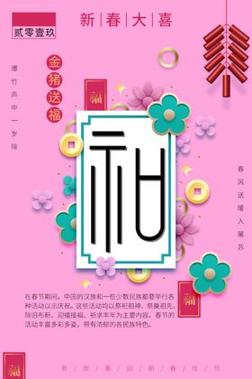 新春大喜