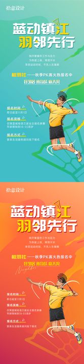 羽毛球活动暖场活动刷屏单图运动系列