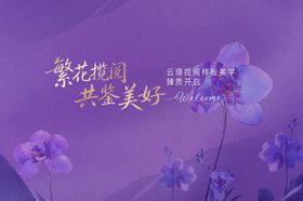 黑色简约紫色主视觉