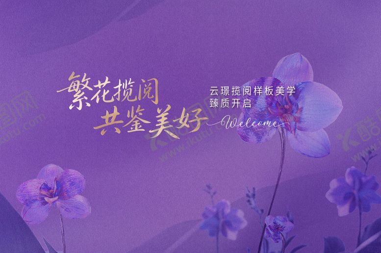 编号：91043507021845207329【酷图网】源文件下载-紫色主视觉