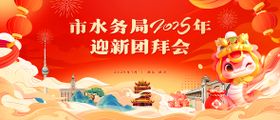 2025迎新团拜会