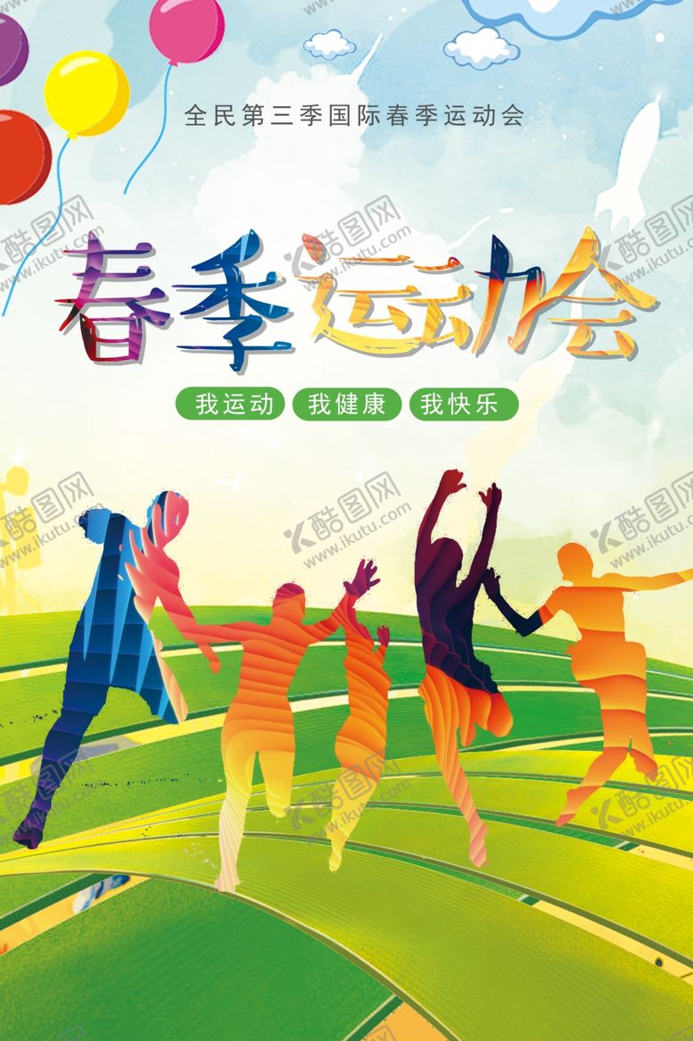 编号：60960907010212119884【酷图网】源文件下载-春节运动会