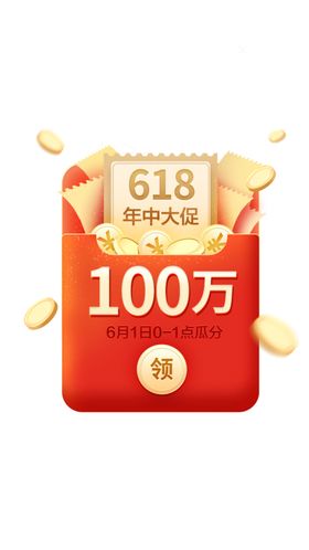 618红色促销红包弹窗悬浮窗