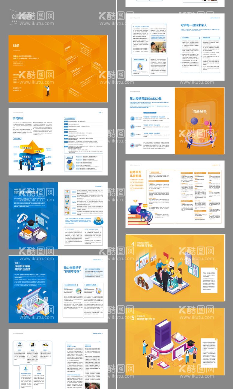 编号：33405311252338161556【酷图网】源文件下载-企业创意画册宣传册