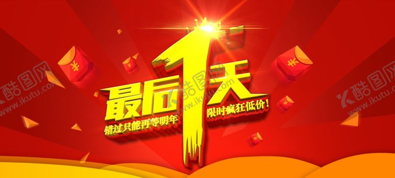 编号：91064910260627223353【酷图网】源文件下载-最后一天