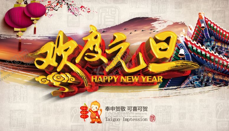 编号：44927510150850009889【酷图网】源文件下载-元旦