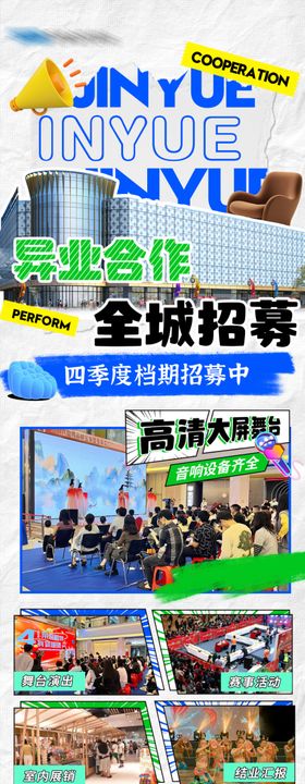 酒吧夜店品牌异业合作宣传推广