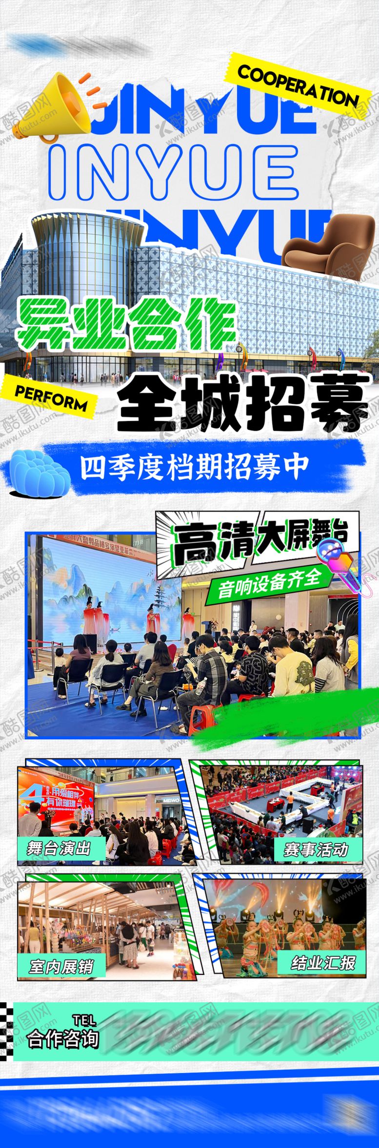 编号：48931412252150517547【酷图网】源文件下载-异业合作