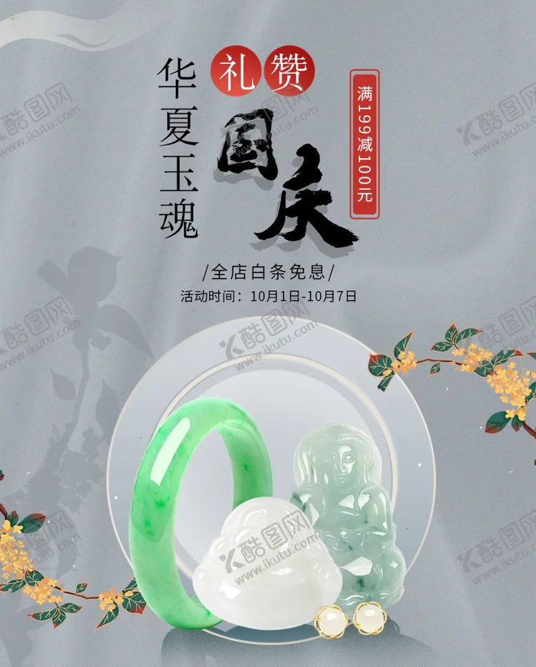 编号：12584902102102013446【酷图网】源文件下载-珠宝海报