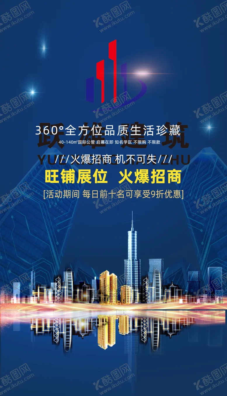 编号：39353901141020252113【酷图网】源文件下载-建筑海报