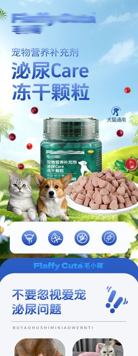 宠物保健品泌尿冻干详情页