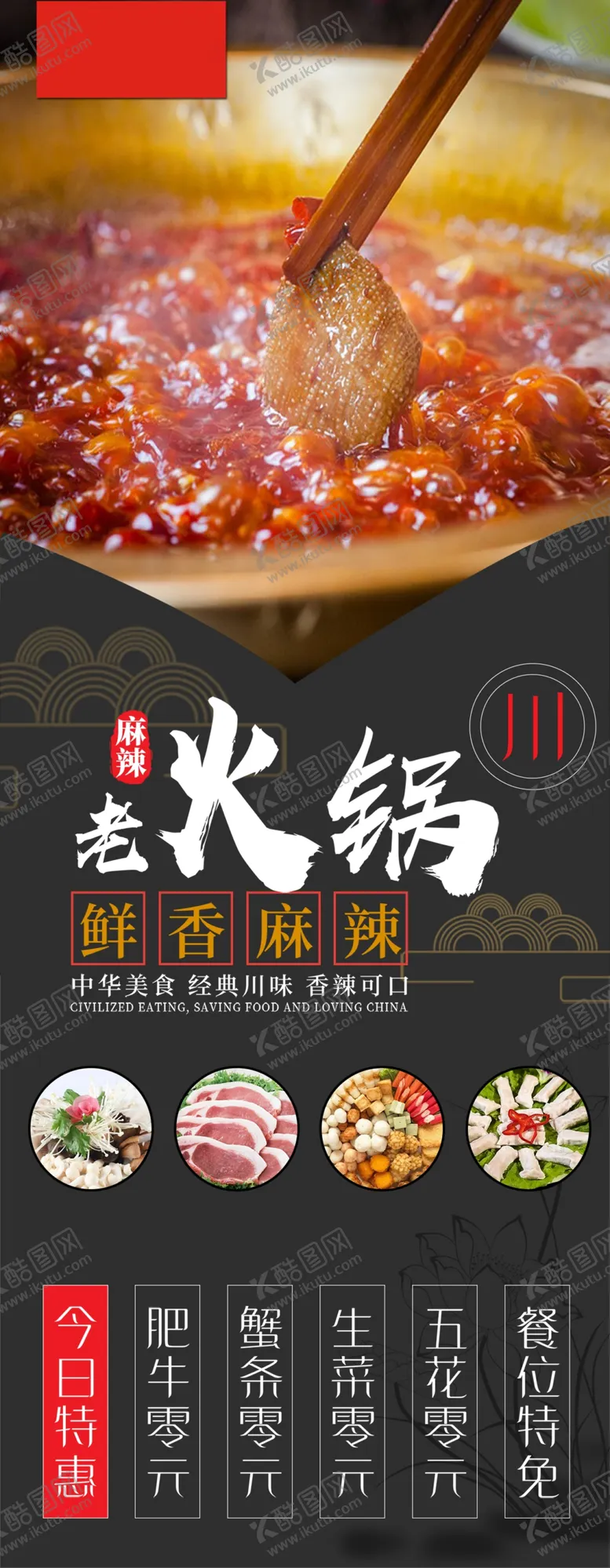 编号：24420501262049109417【酷图网】源文件下载-火锅展架