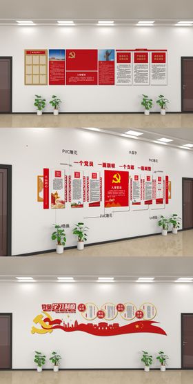 党建文化墙