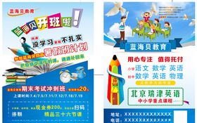 培训班宣传单